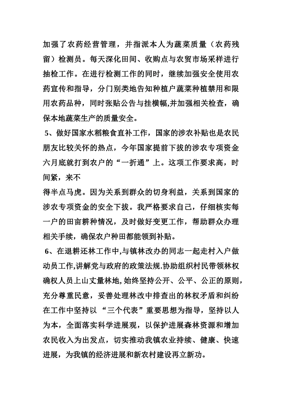 农技站实习报告_第3页