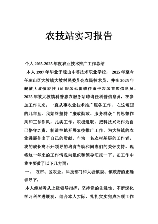 农技站实习报告