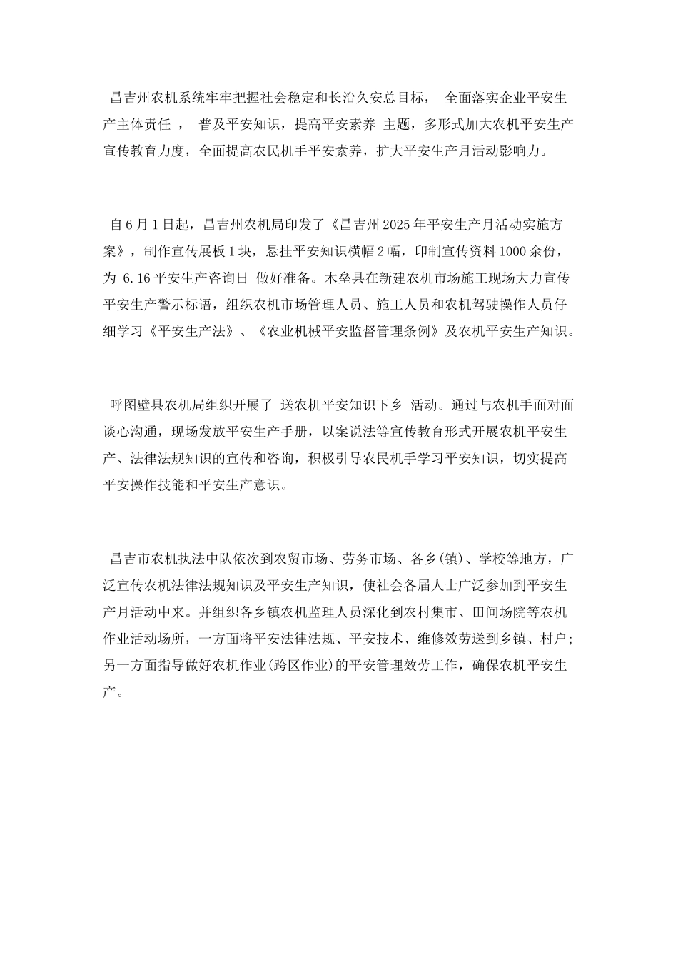 农机安全生产工作简报_第2页