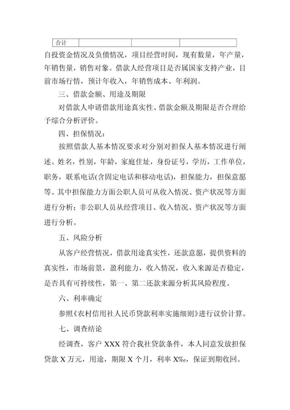 农户贷款调查报告_第3页
