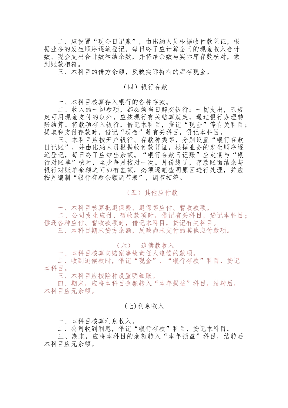 农机互助保险业务损益核算_第2页