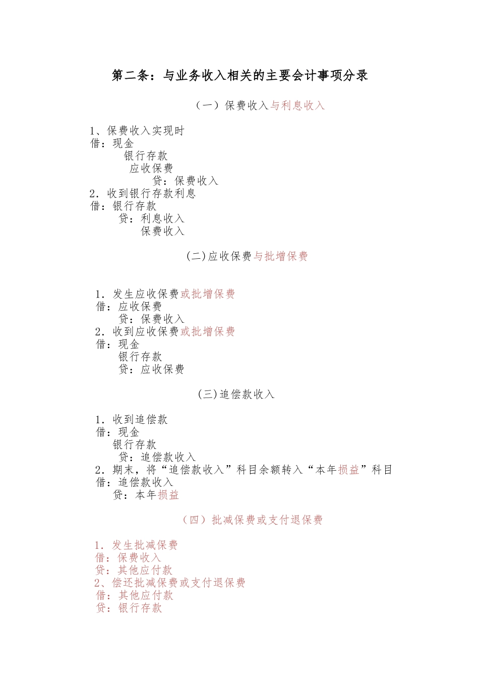 农机互助保险业务损益核算_第3页