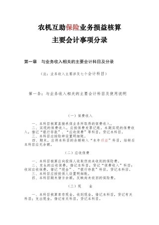 农机互助保险业务损益核算