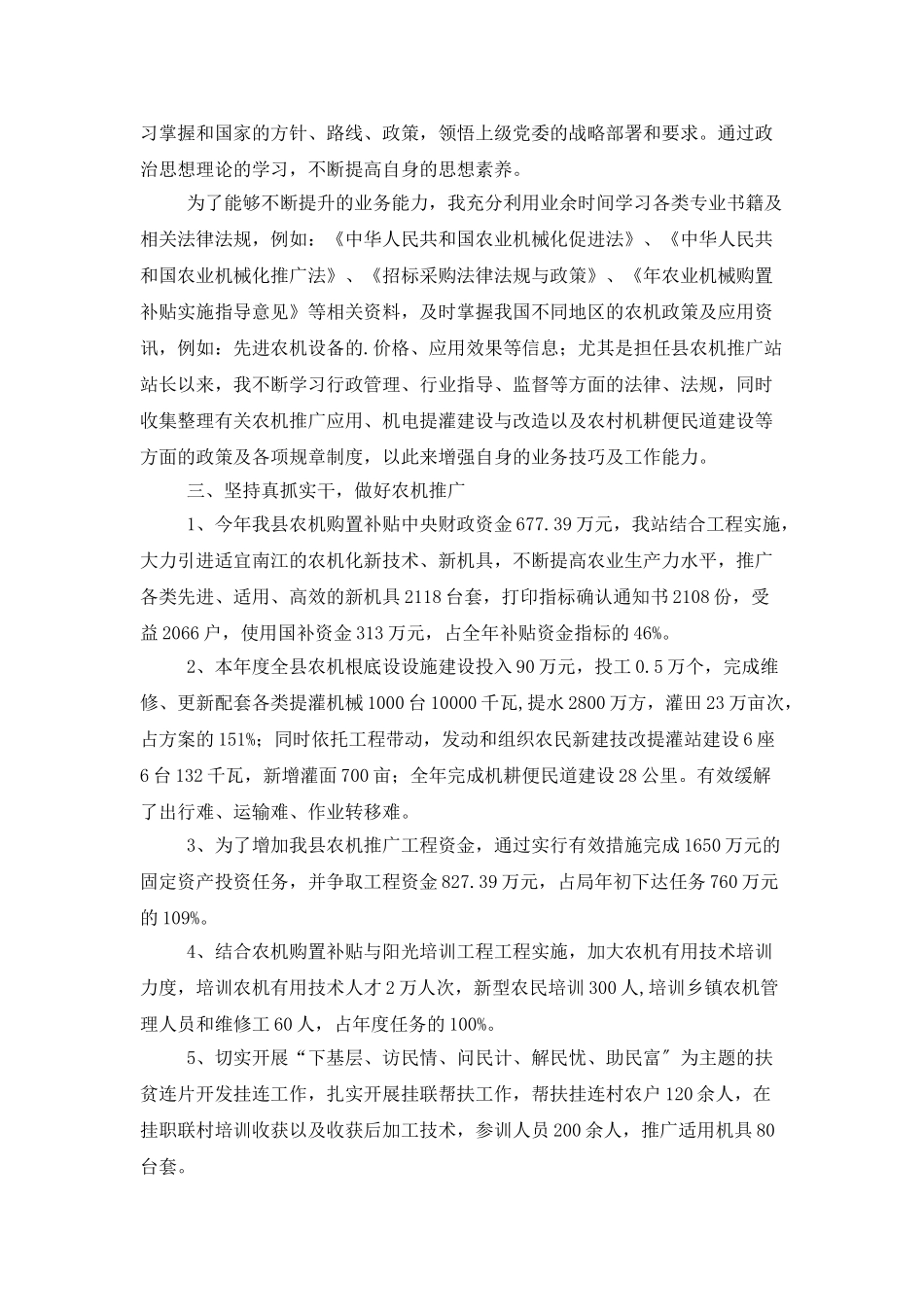 农机推广站的负责人述职报告_第2页