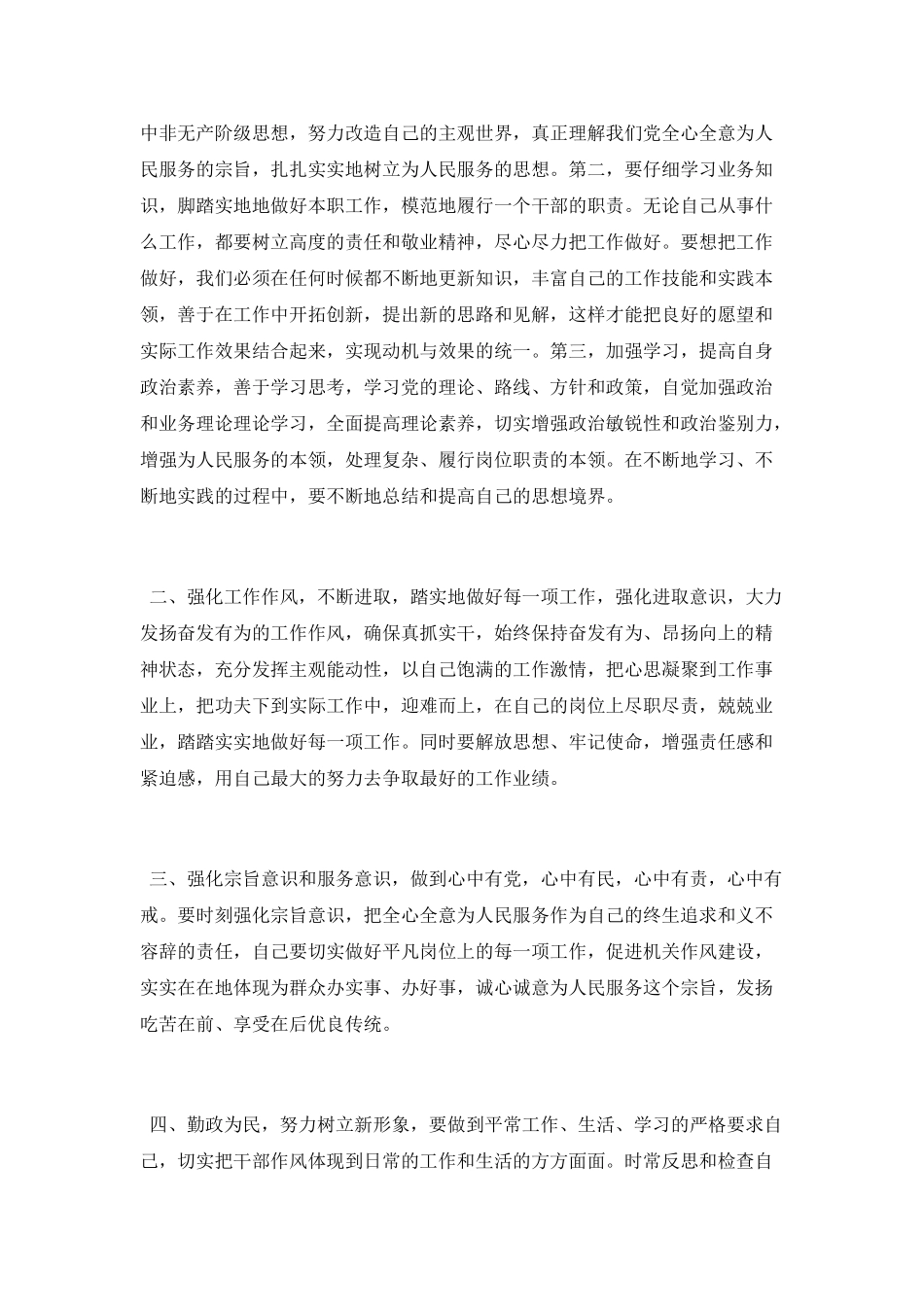 农机技术推广总站干部作风大整顿体会_第2页