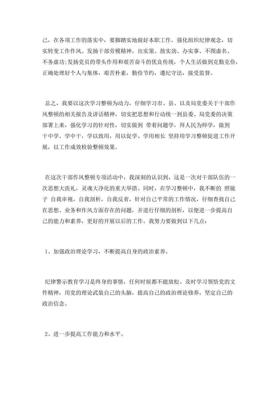 农机技术推广总站干部作风大整顿体会_第3页