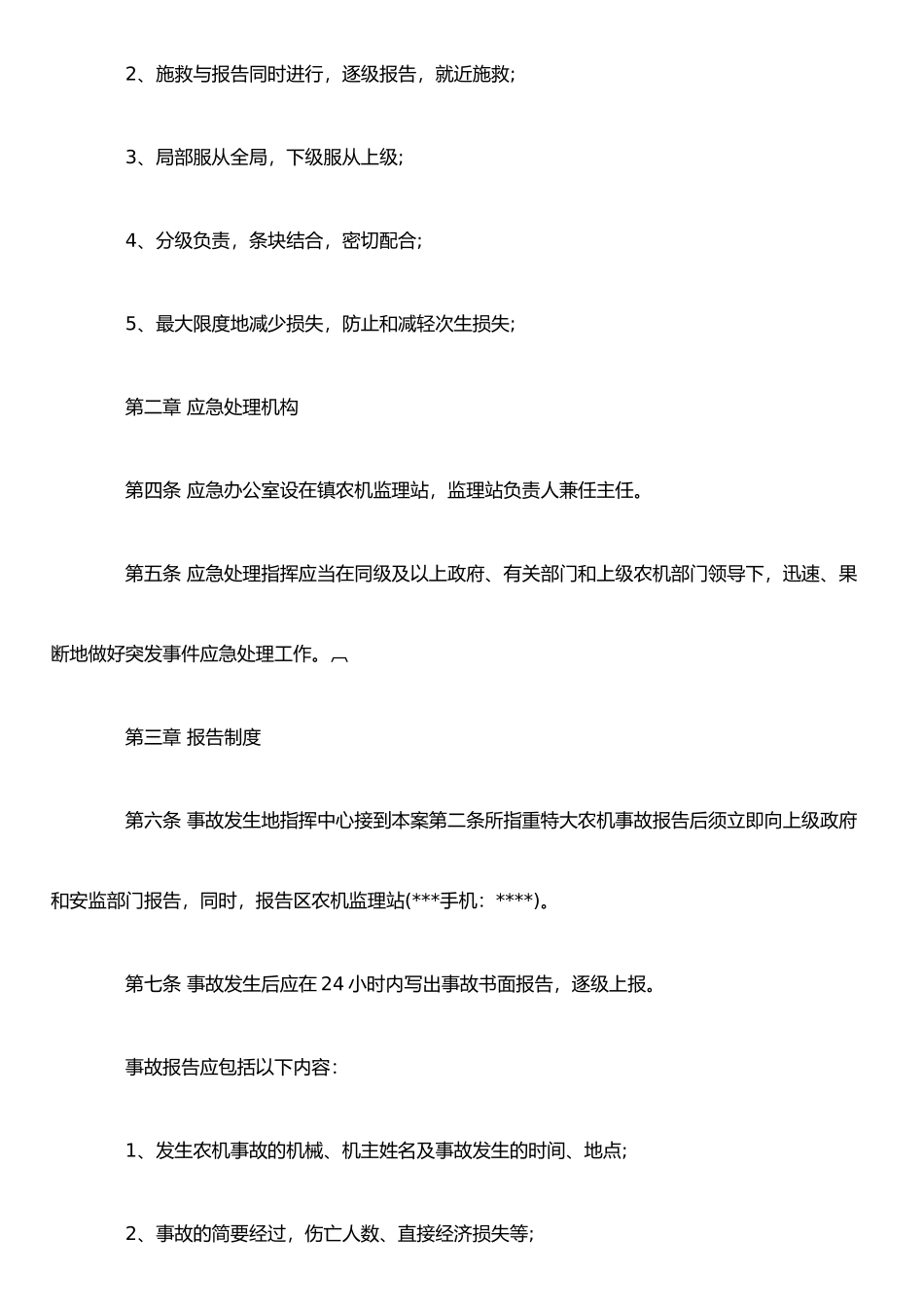 农机安全生产应急预案_第2页