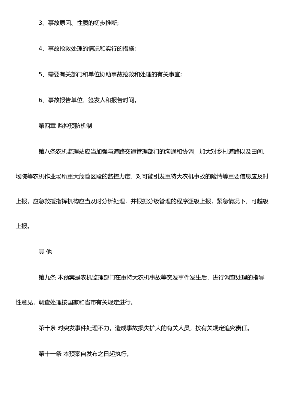 农机安全生产应急预案_第3页