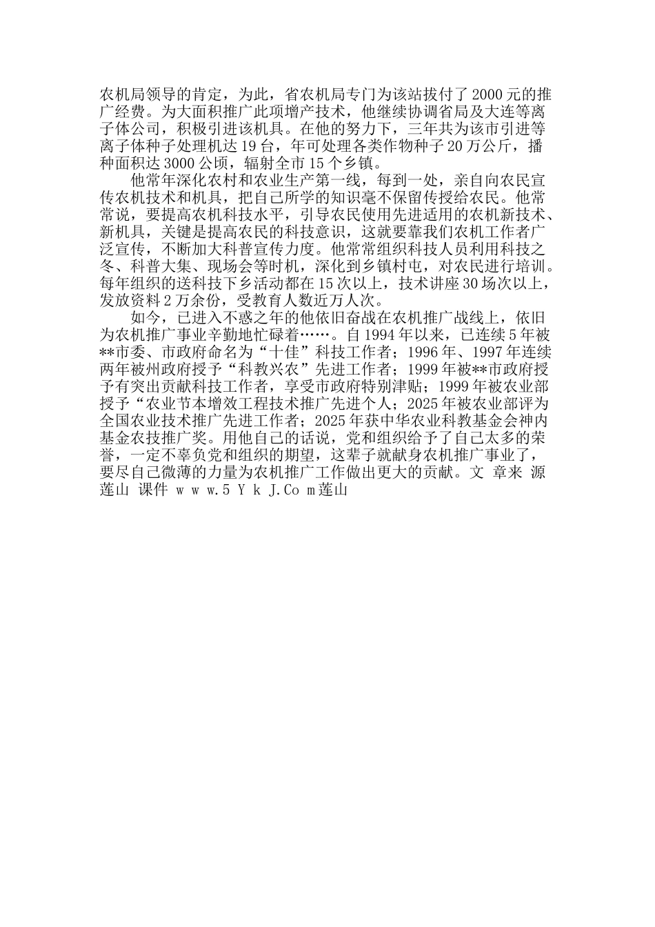 农机推广战排头兵先进事迹材料_第2页