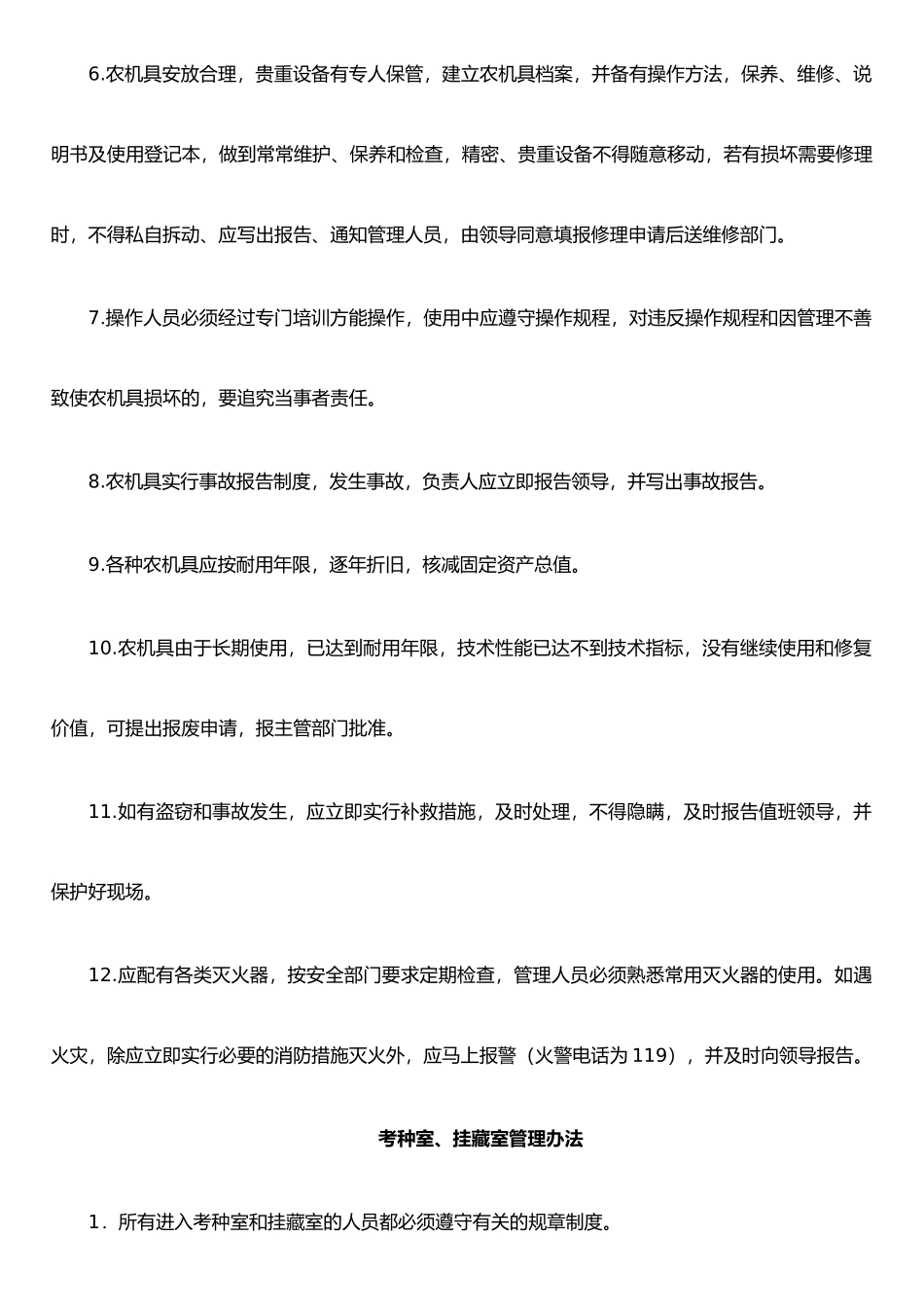 农机具库房、挂藏室运行管理制度_第2页
