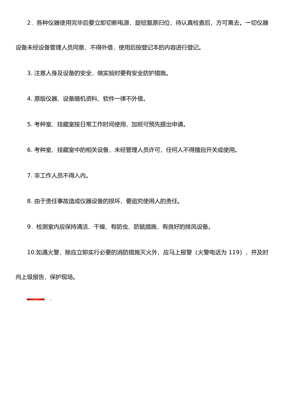 农机具库房、挂藏室运行管理制度_第3页