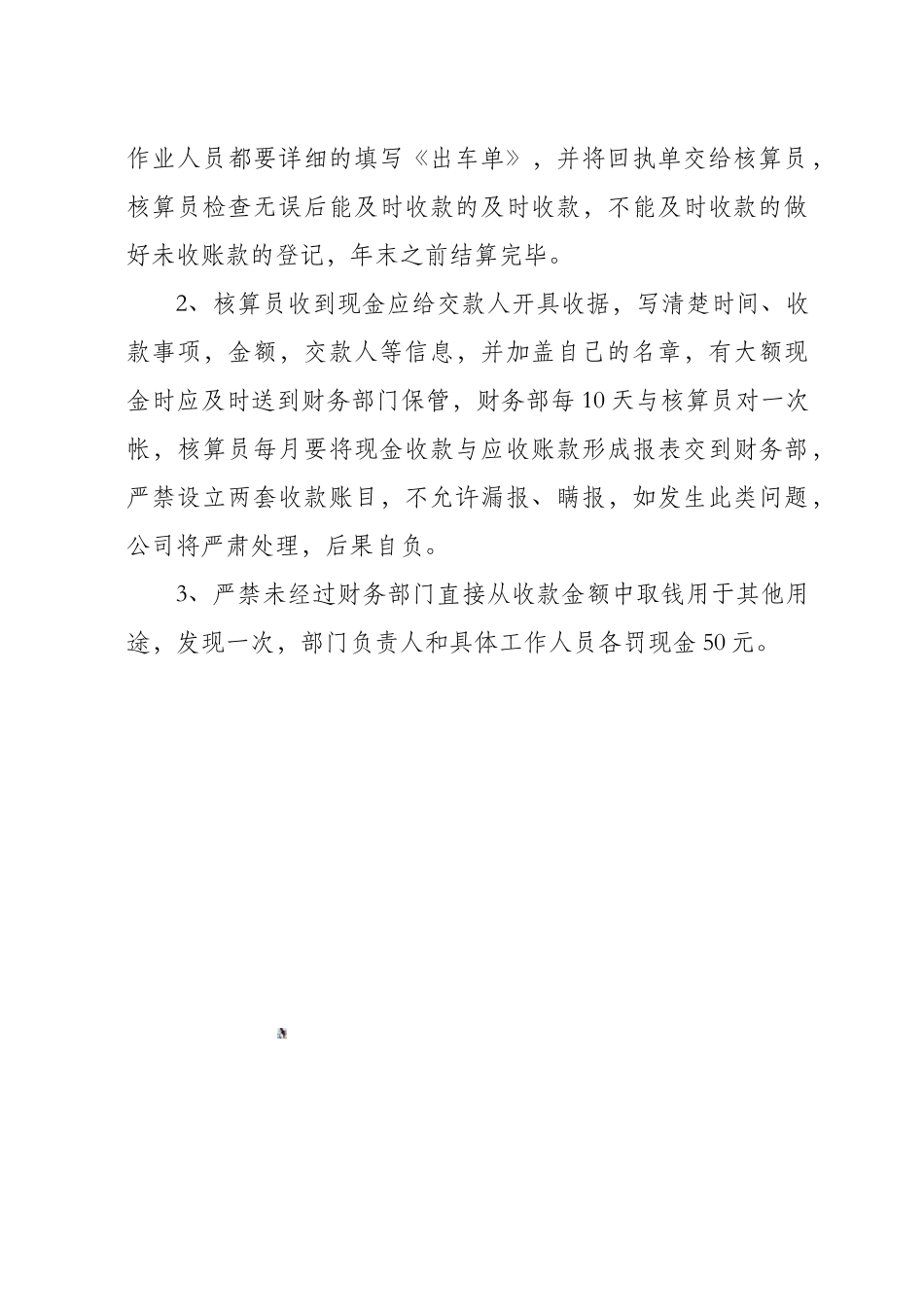 农机服务中心管理制度_第3页