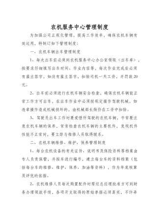 农机服务中心管理制度