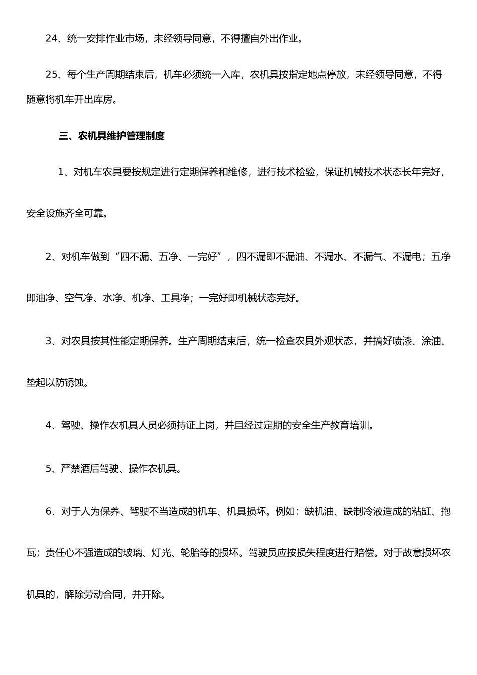 农机管理制度规范_第3页