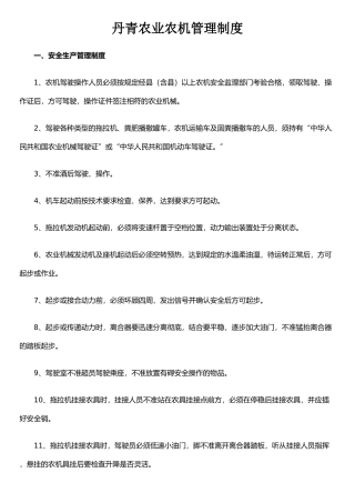 农机管理制度规范