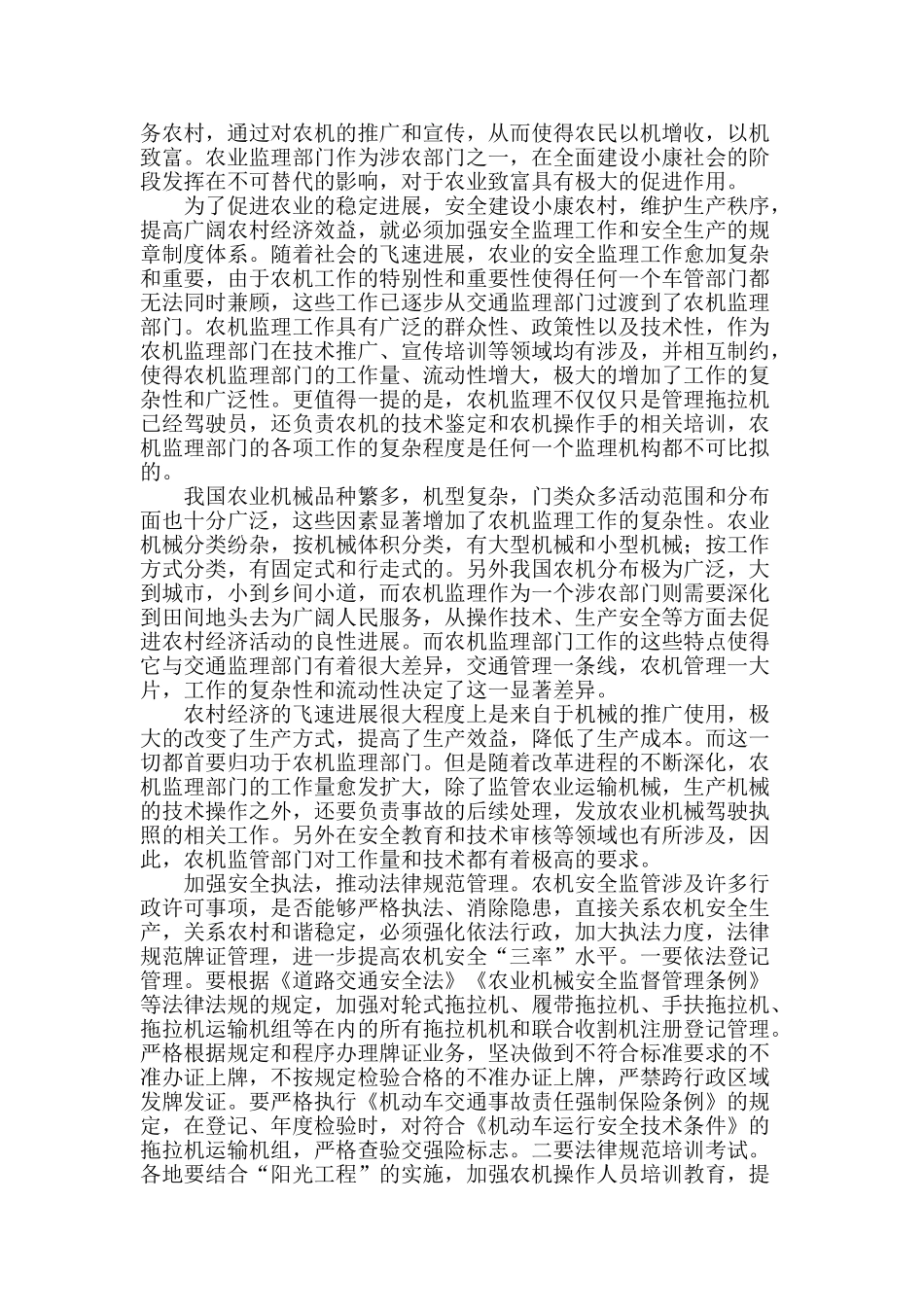 农机监理在农业生产中的重要位置_第2页