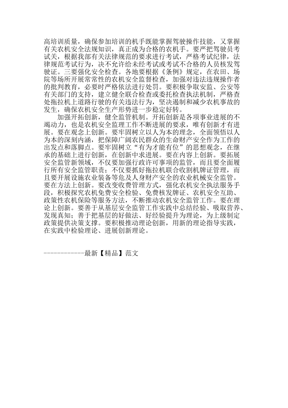 农机监理在农业生产中的重要位置_第3页