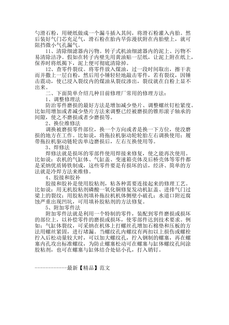 农机春耕安全操作技巧与维修_第2页