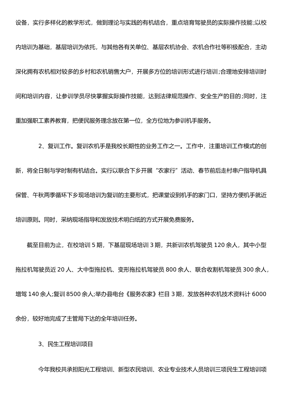 农机校2025年上半年工作总结及下半年工作计划_第3页