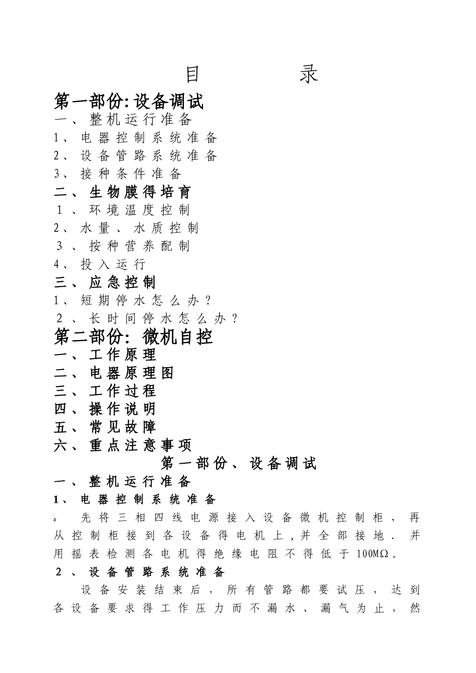 农村一体化污水处理操作规程_第2页