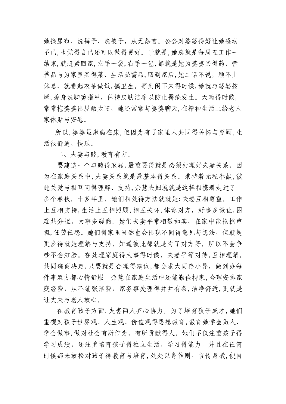 农村  五好家庭事迹材料_第2页
