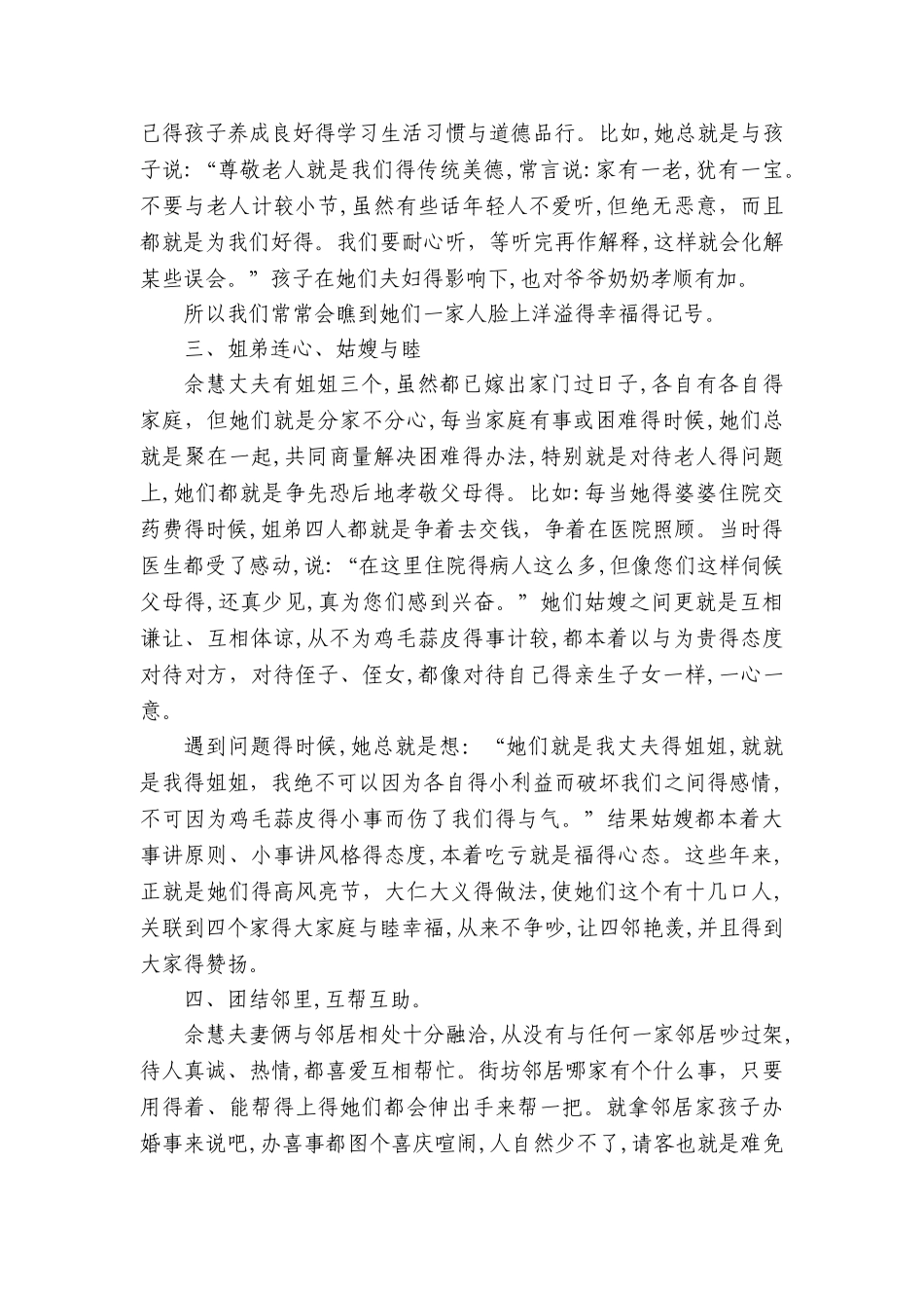 农村  五好家庭事迹材料_第3页