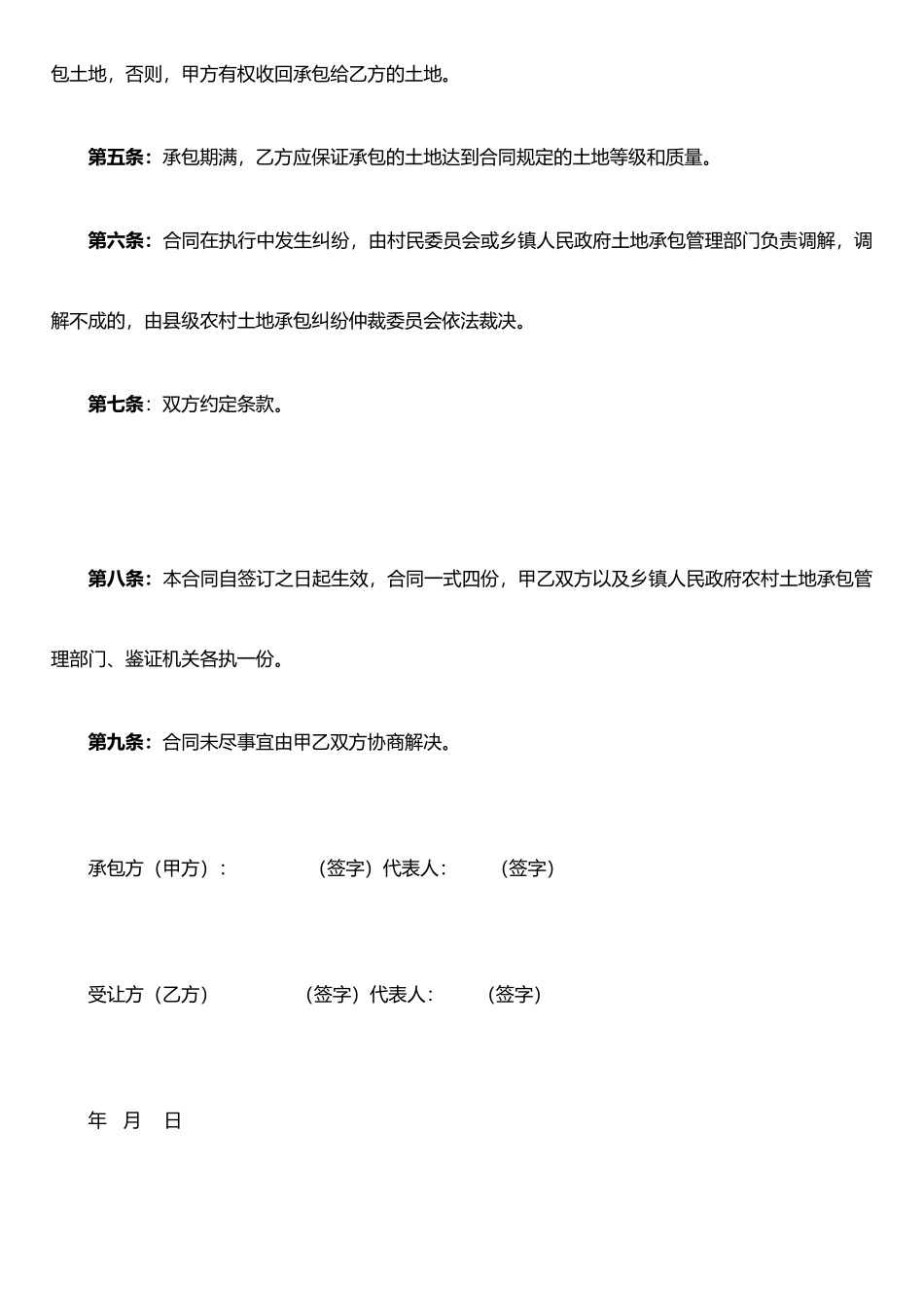 农村“四荒”承包合同_第2页