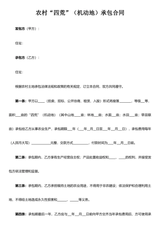 农村“四荒”承包合同