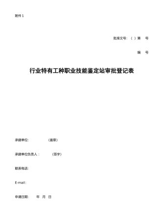农机行业职业技能鉴定管理办法讨论稿