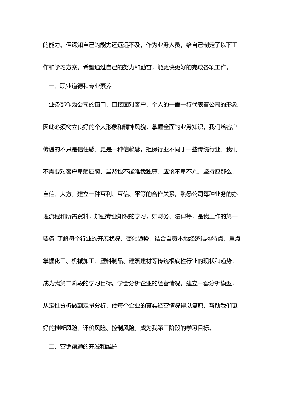 农村信用联社金融市场部投资工作计划范文5篇_第2页