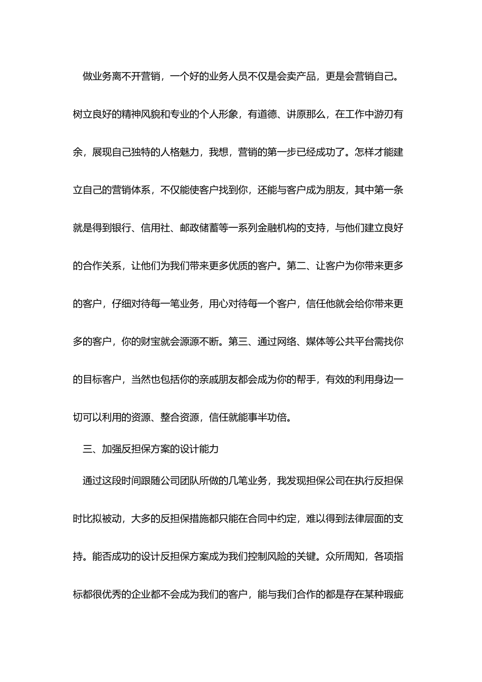 农村信用联社金融市场部投资工作计划范文5篇_第3页