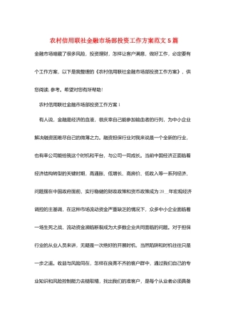 农村信用联社金融市场部投资工作计划范文5篇