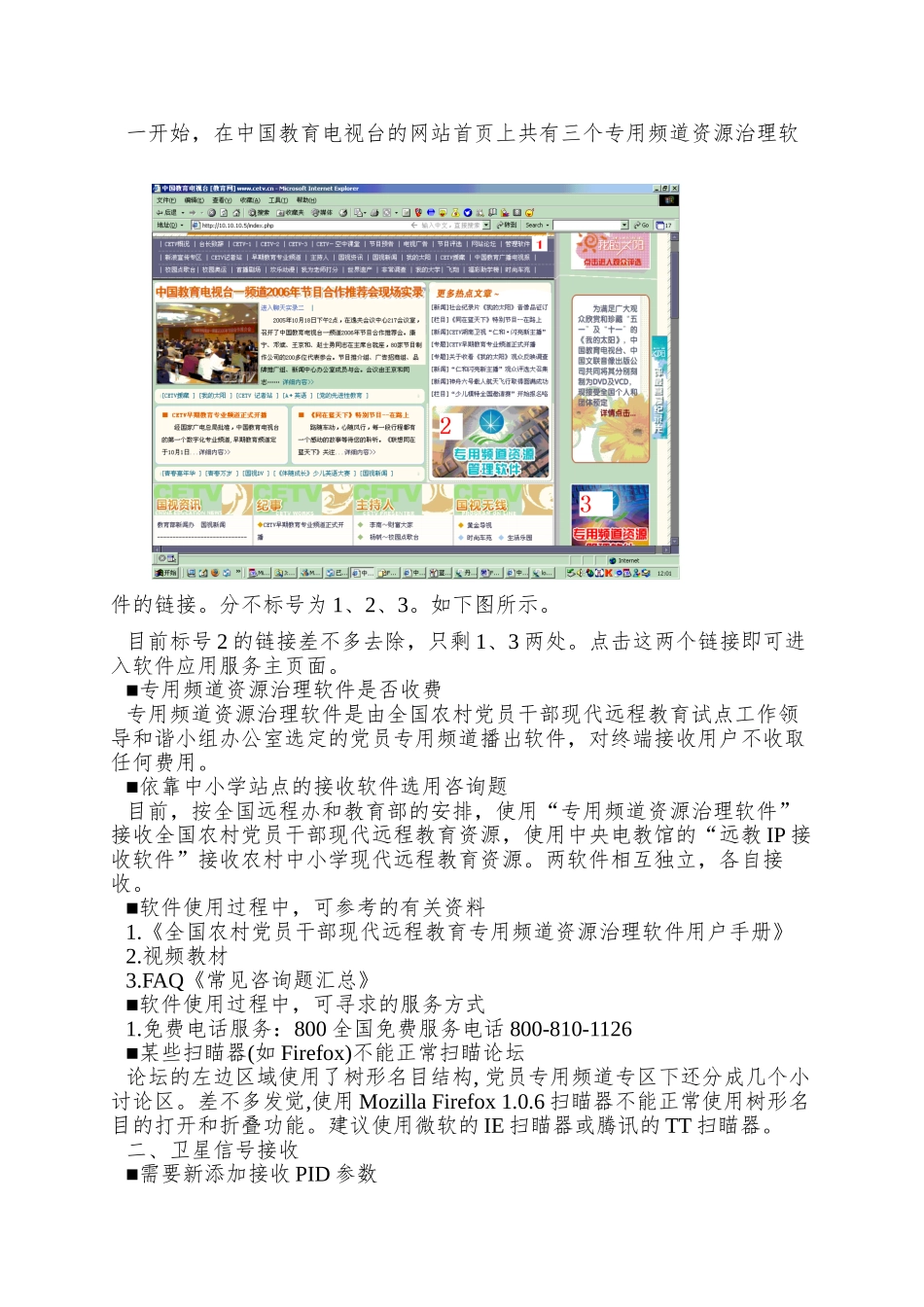 农村党员干部现代远程教育专用频道资源管理软件_第2页