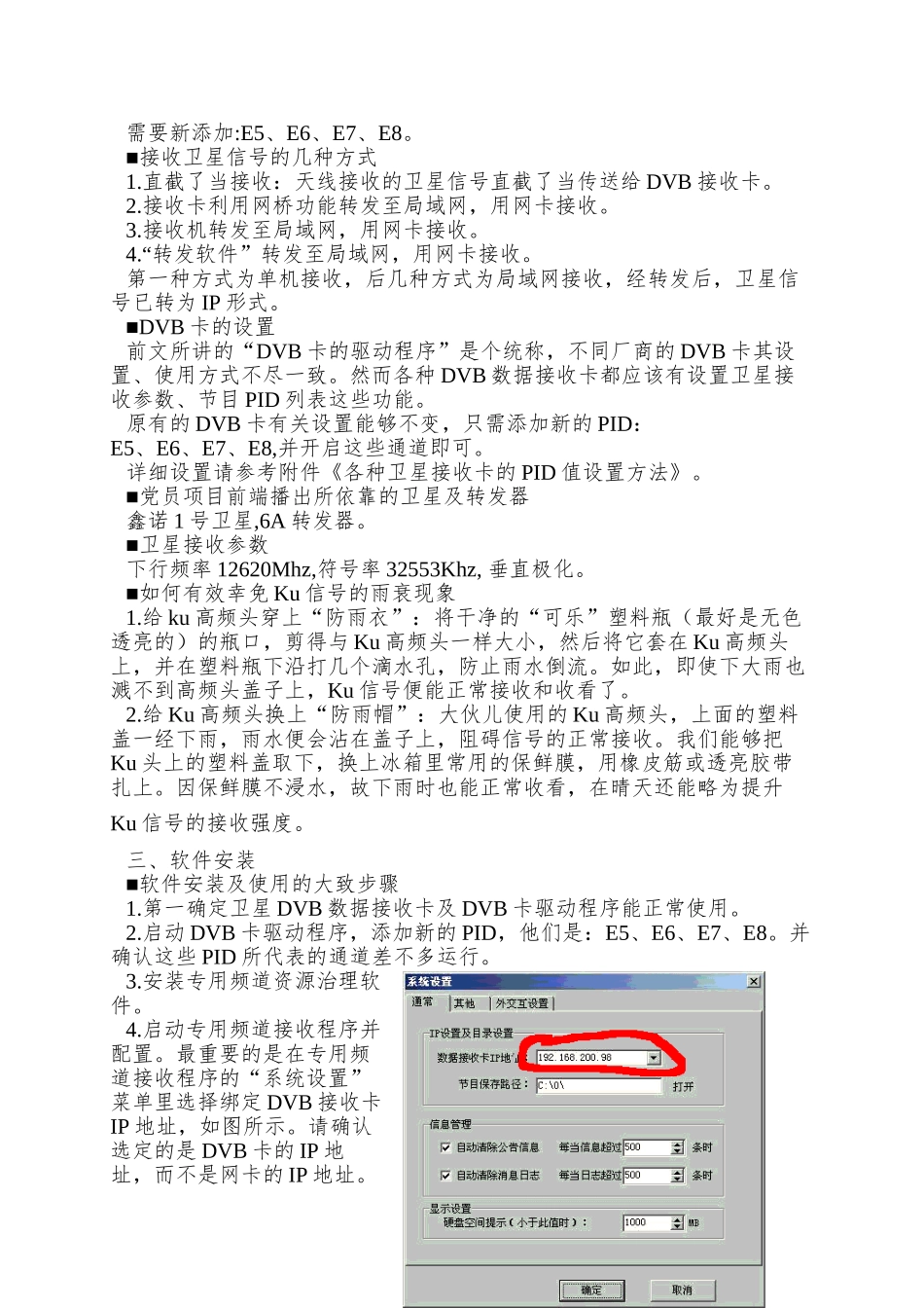 农村党员干部现代远程教育专用频道资源管理软件_第3页