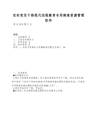 农村党员干部现代远程教育专用频道资源管理软件