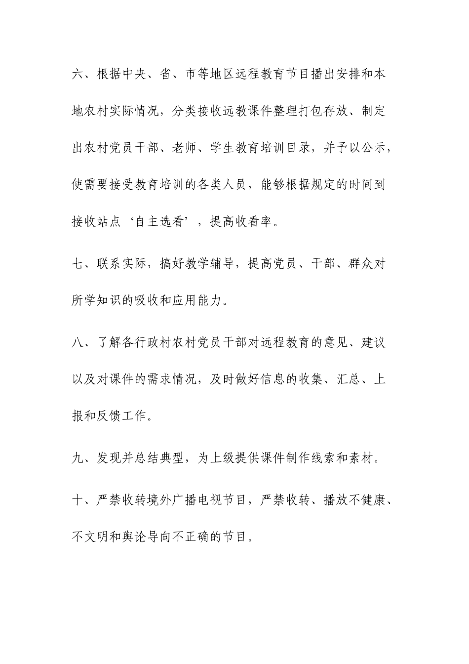 农村党员干部现代远程教育各项管理操作制度_第2页