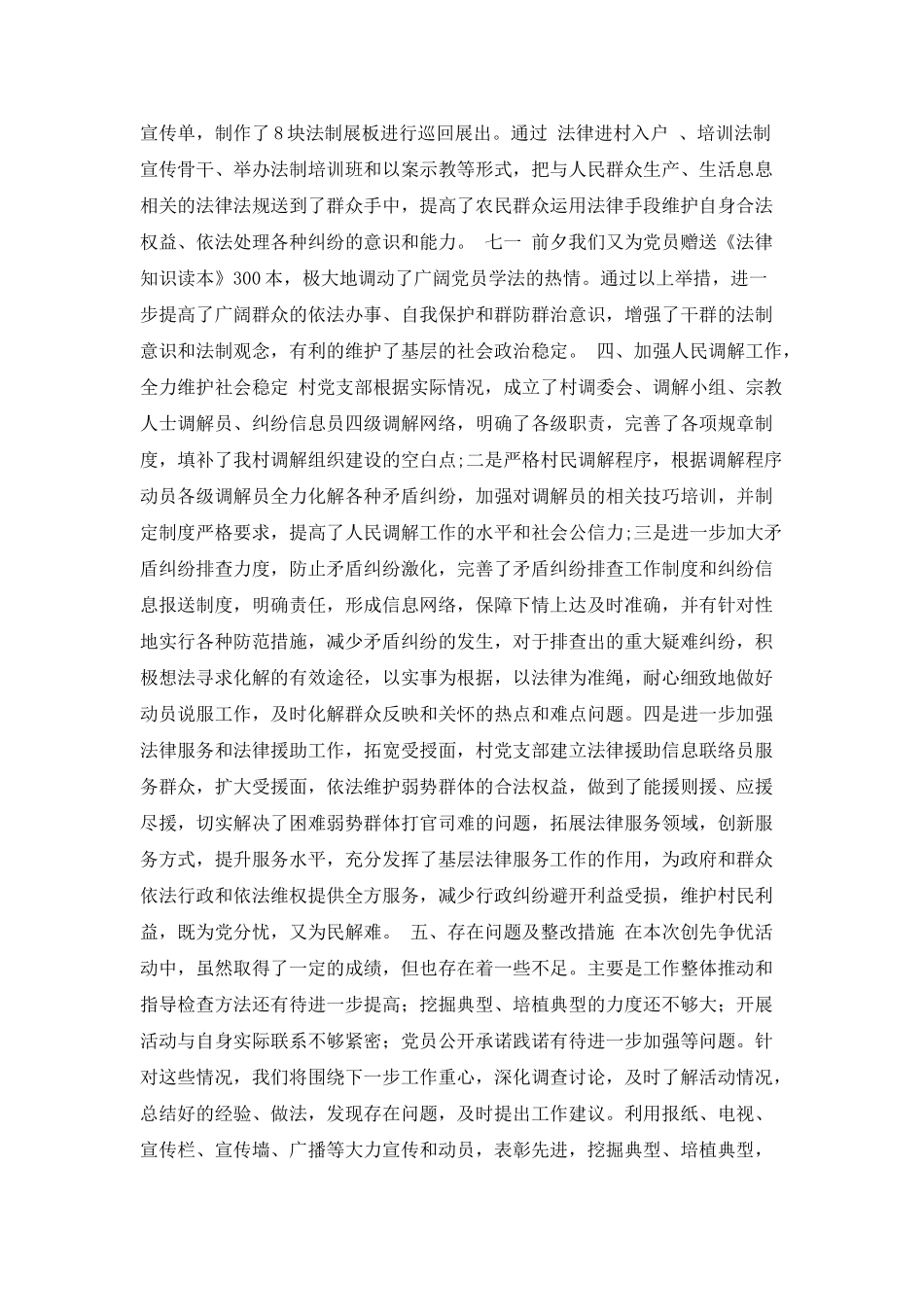 农村党支部活动总结范文_第2页