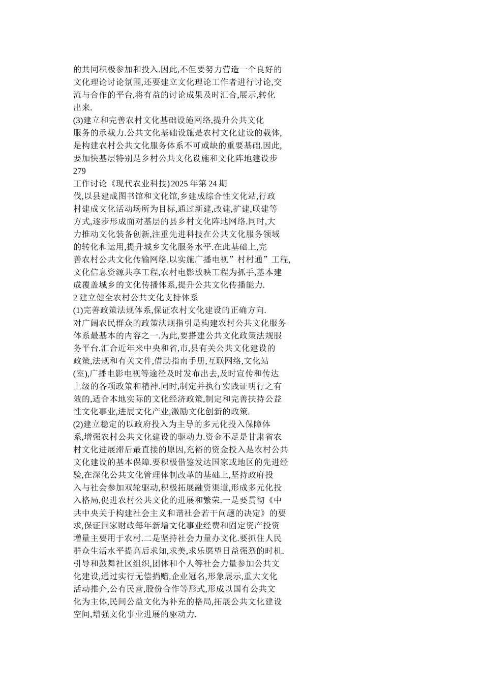 农村公共文化服务体系构建研究_第3页