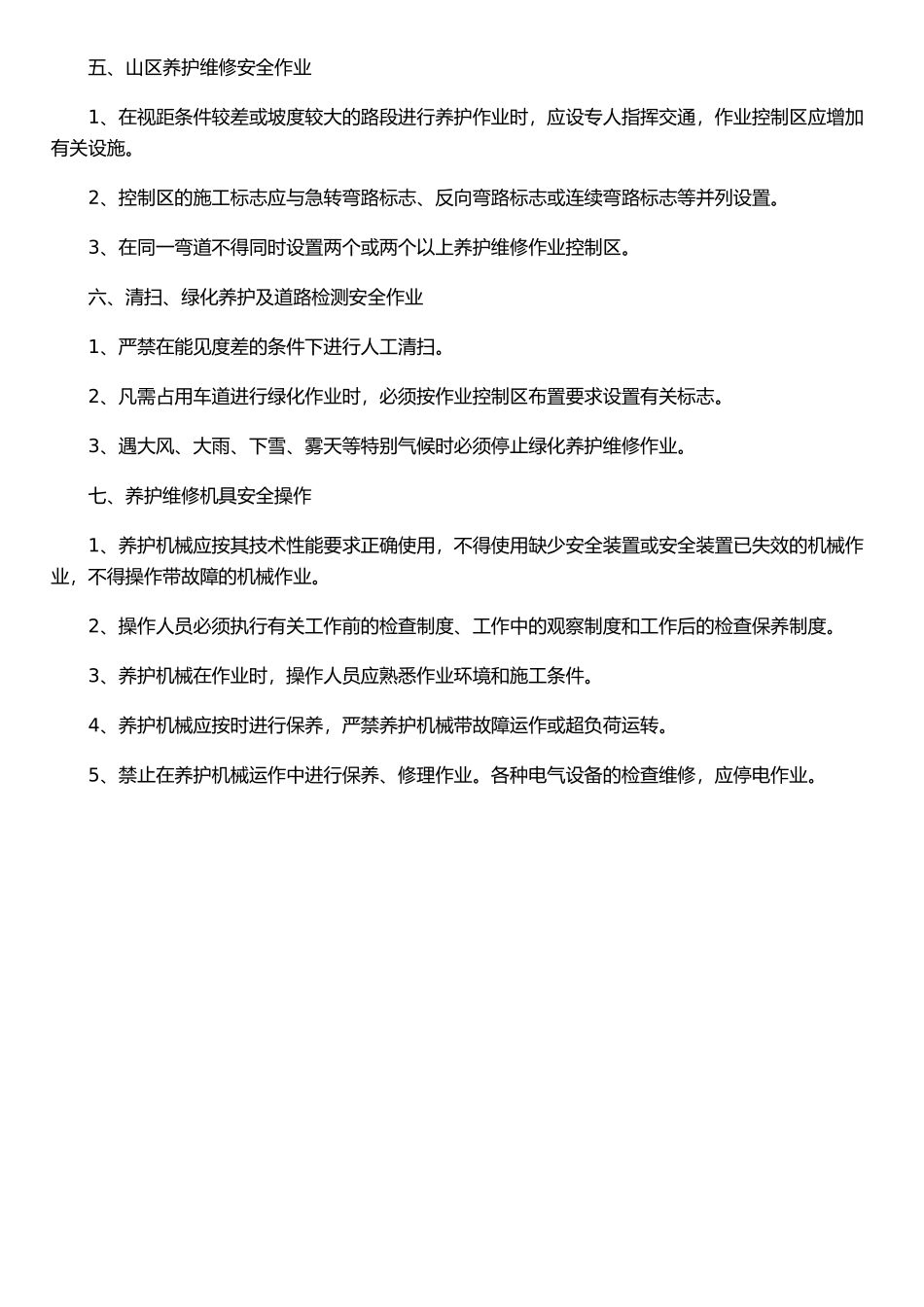 农村公路养护安全生产管理制度_第2页