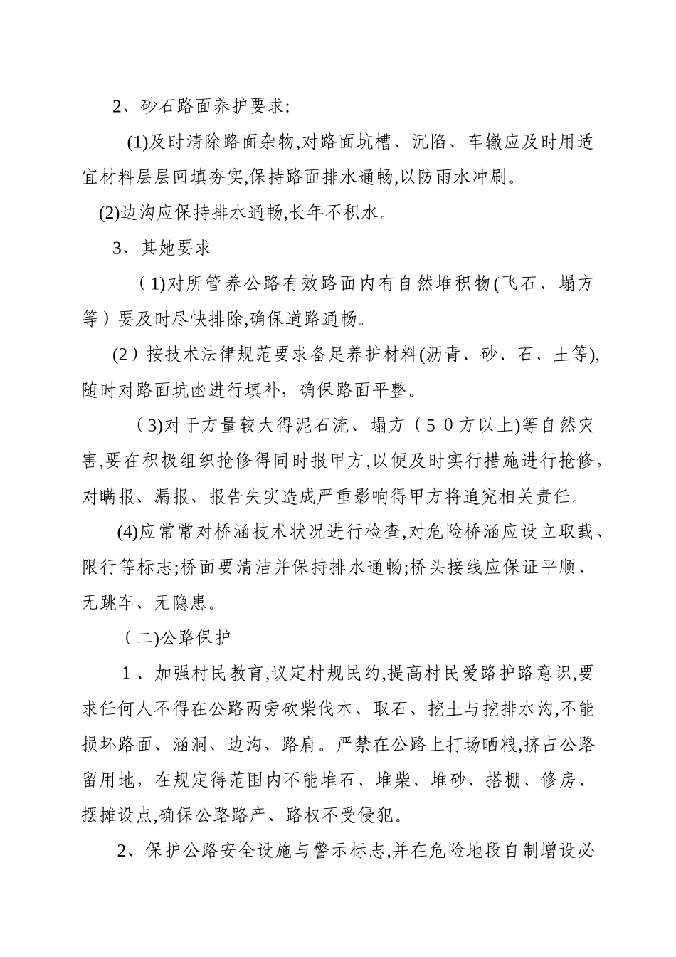 农村公路养护协议书_第2页
