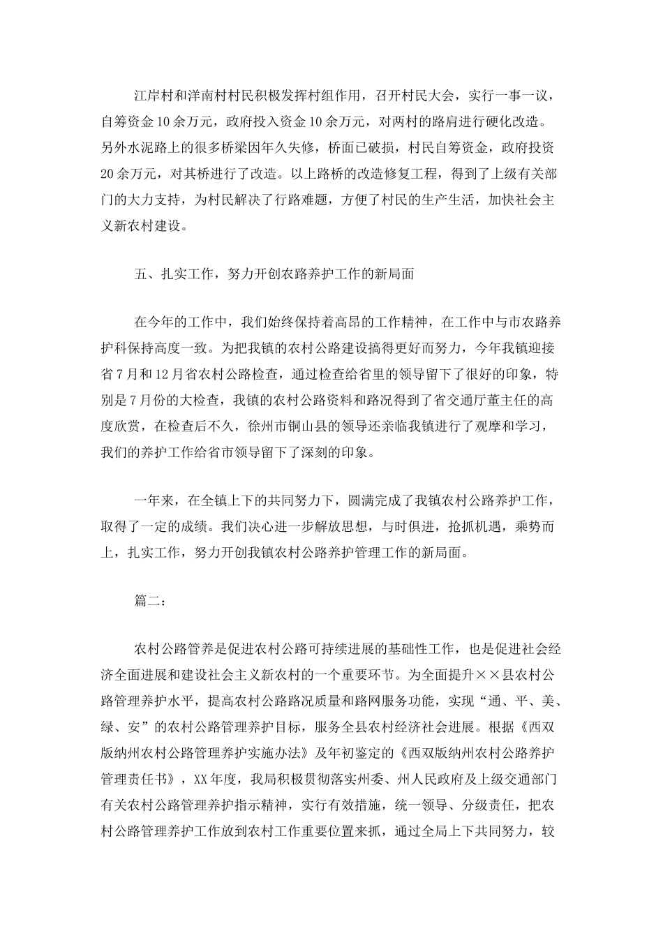 农村公路养护工作总结_第3页