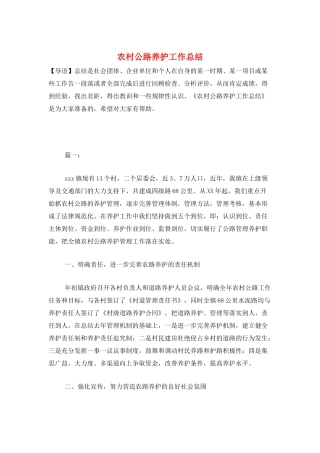 农村公路养护工作总结