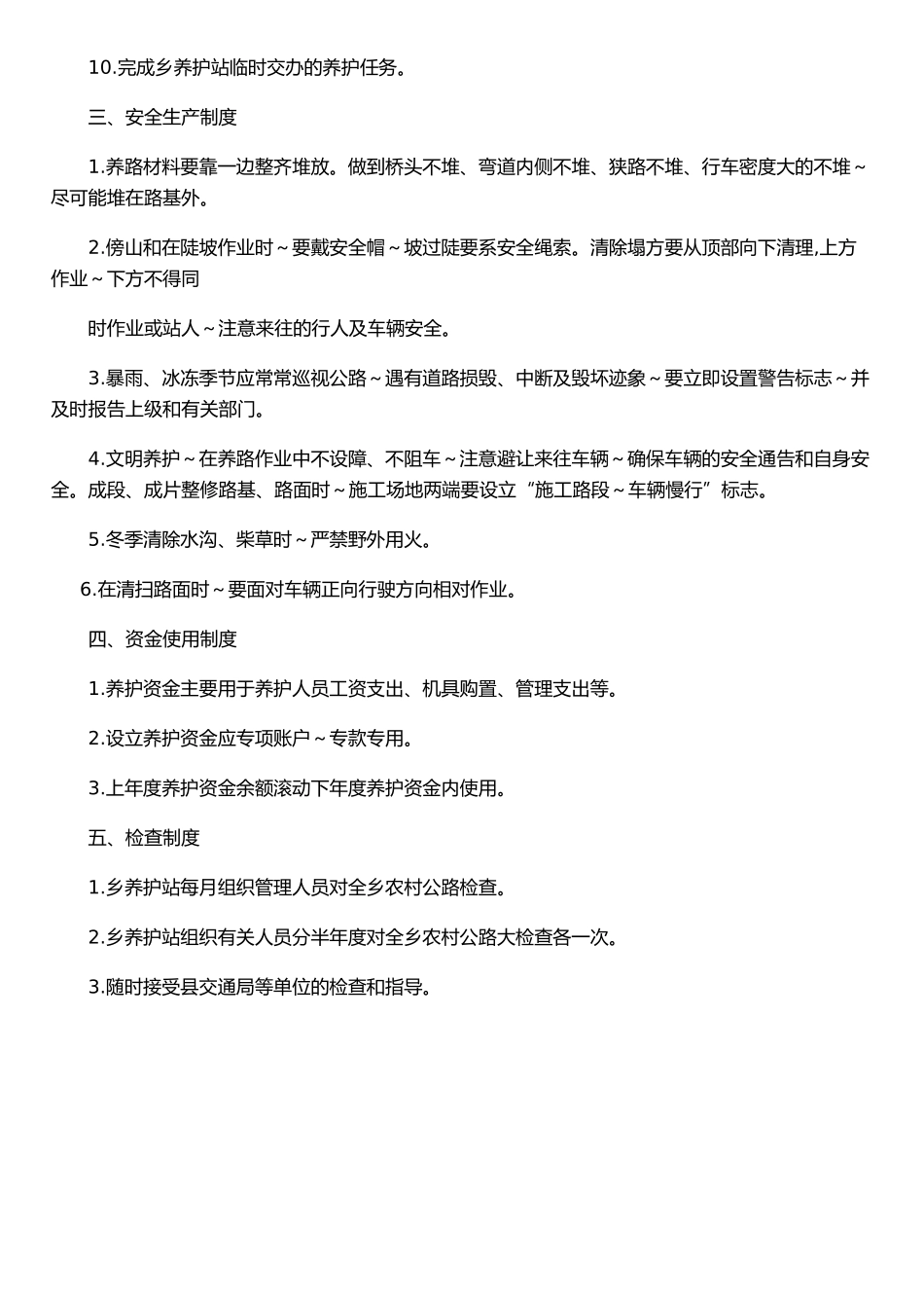 农村公路养护管理制度&#46;[教材]_第2页