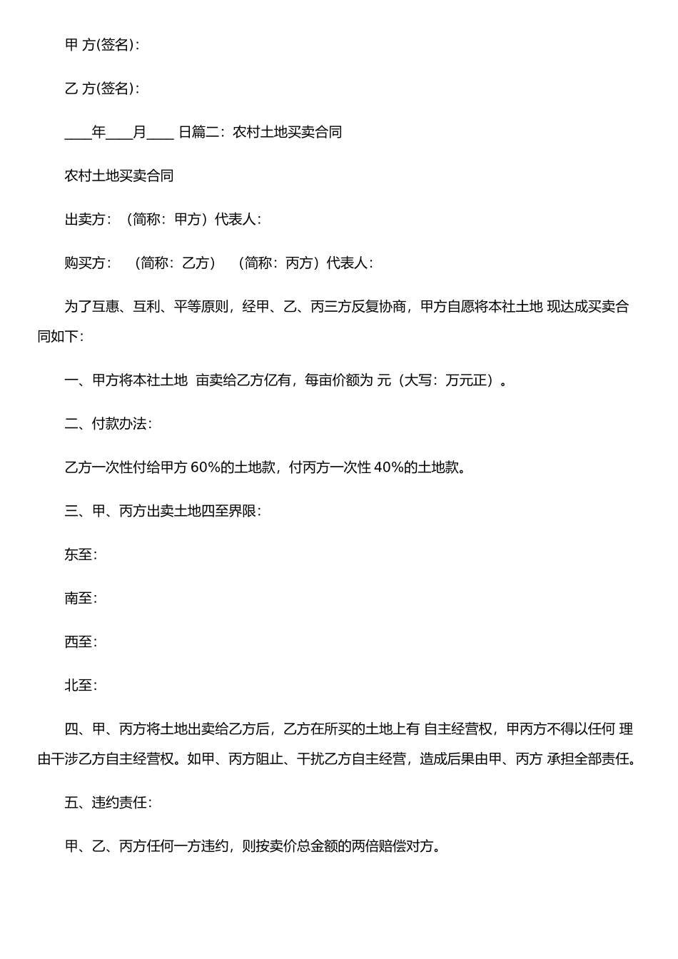 农村土地买卖合同书_第2页