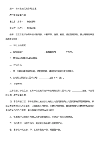 农村土地买卖合同书