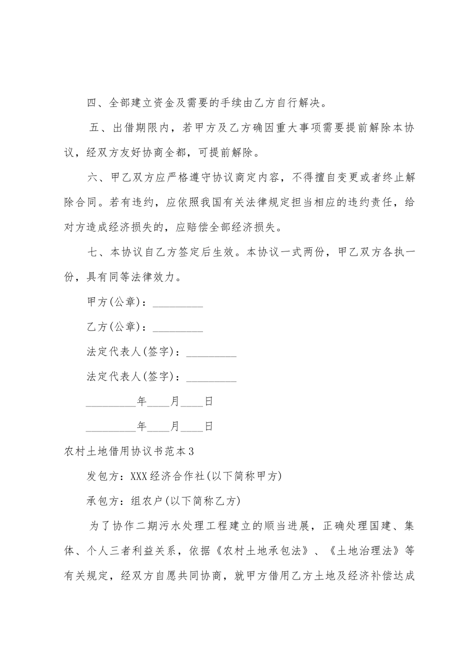 农村土地借用协议书范本4篇_第3页