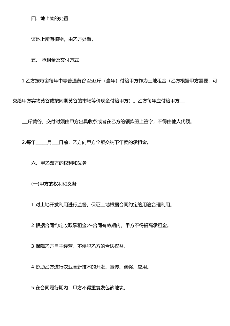 农村土地承包协议_第2页