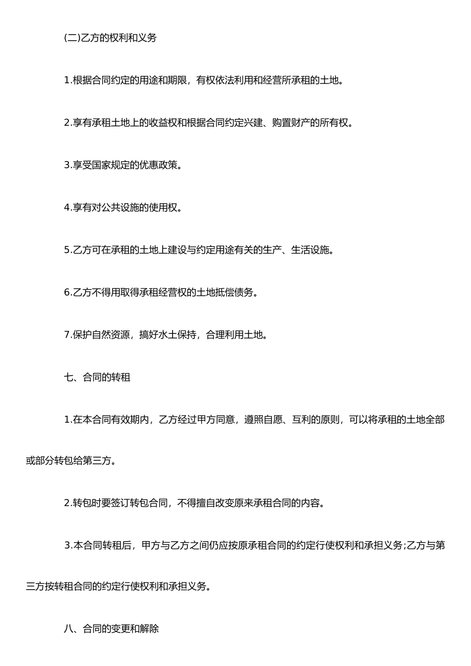 农村土地承包协议_第3页