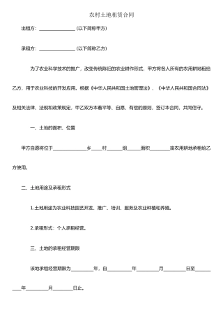 农村土地承包协议