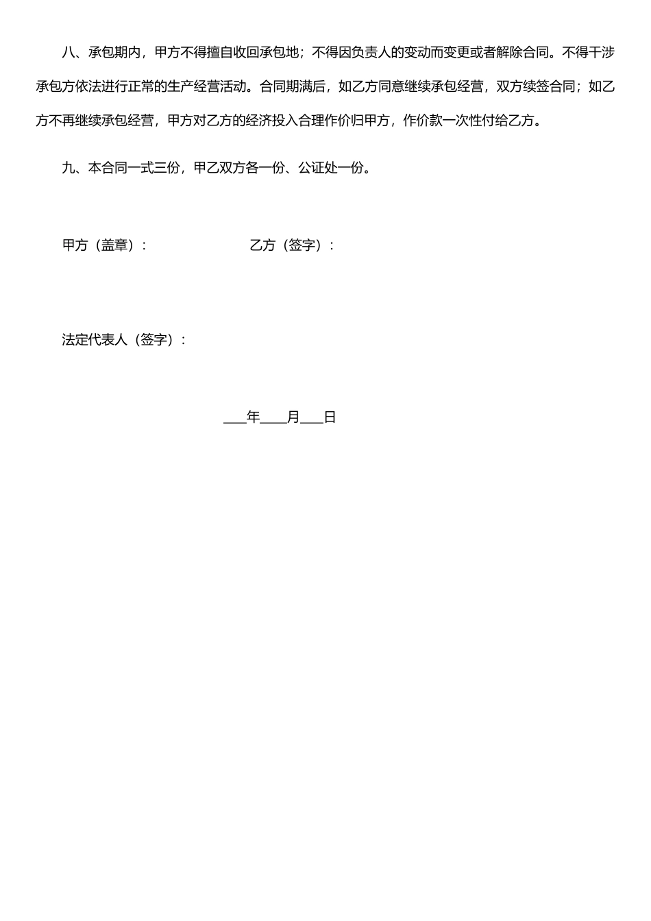 农村土地承包合同(最全最实用)_第2页